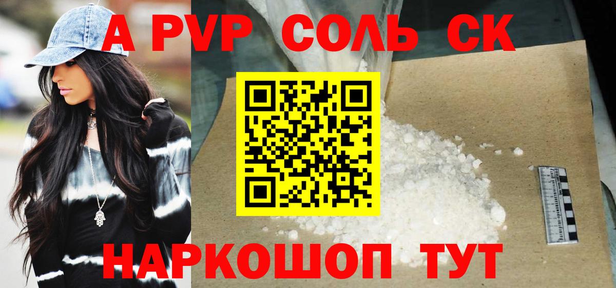 А ПВП  Alfa_PVP кристаллы  APVP крисы CK  Вход с VPN  Вязники 