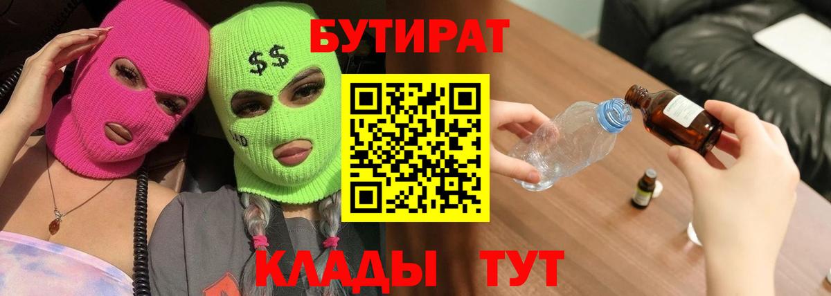 БУТИРАТ  Бутират 1.4BDO  Вход с VPN  Вязники 