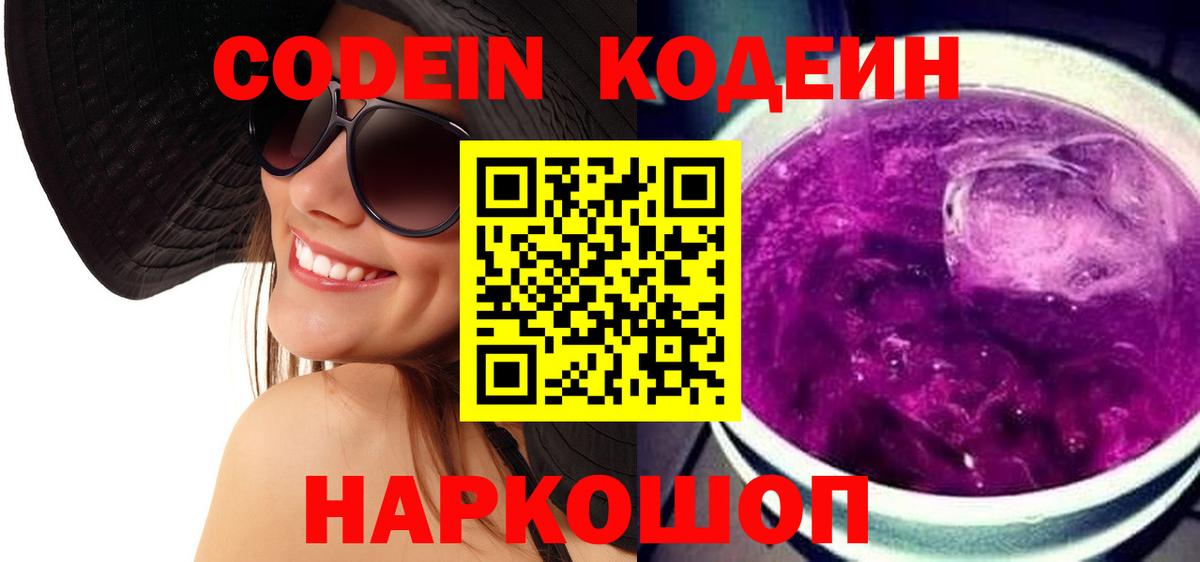 Вязники  хочу   Вход с VPN  Кодеиновый сироп Lean Purple Drank 