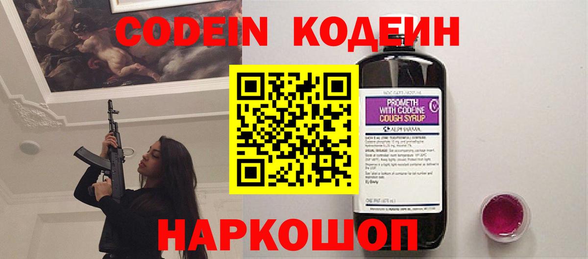 Кодеиновый сироп Lean напиток Lean (лин) Вязники